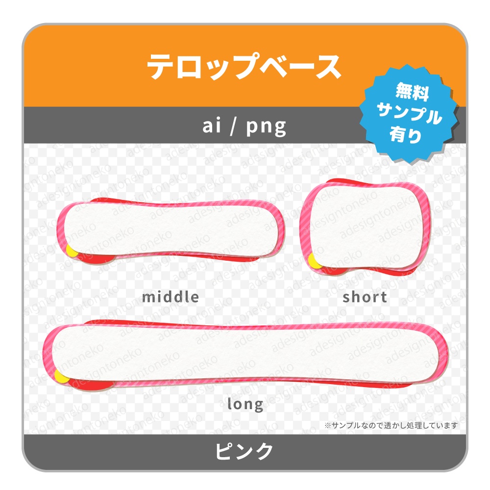 丸っこい曲線ポップなテロップベース(4色)