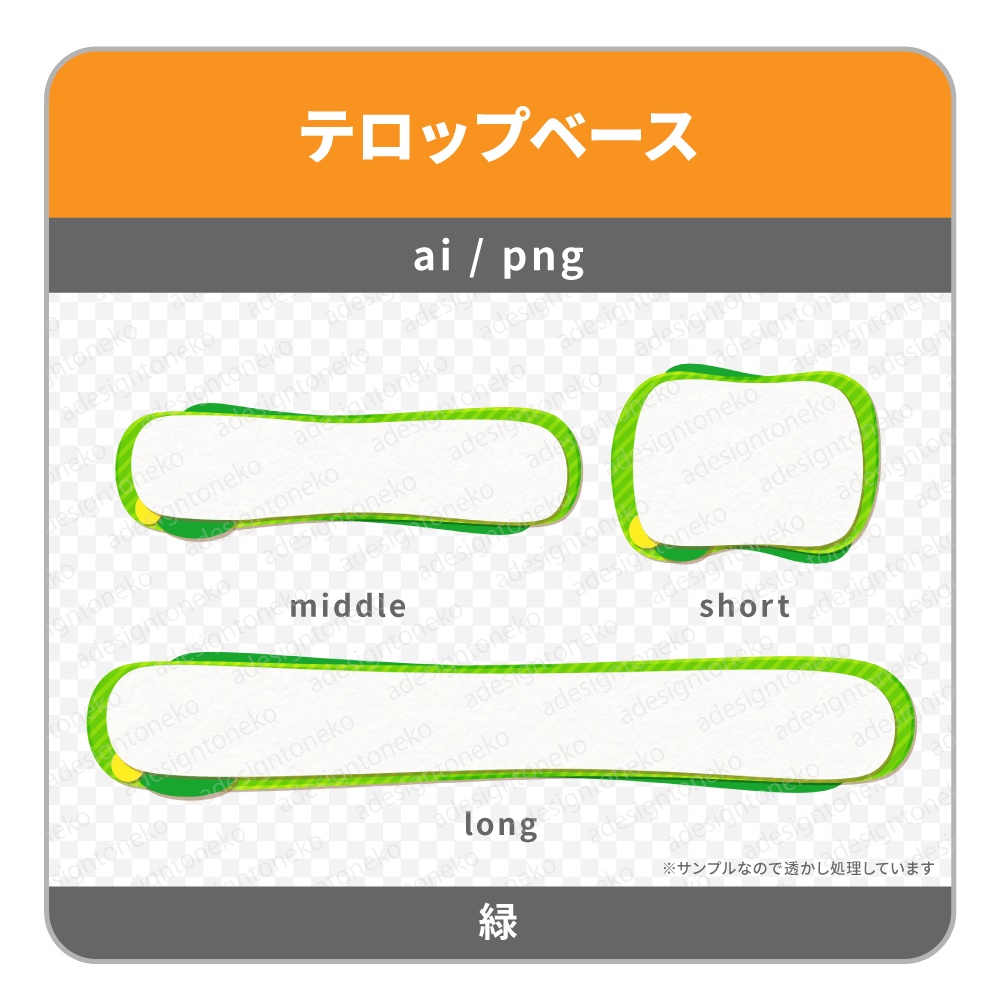 丸っこい曲線ポップなテロップベース(4色)