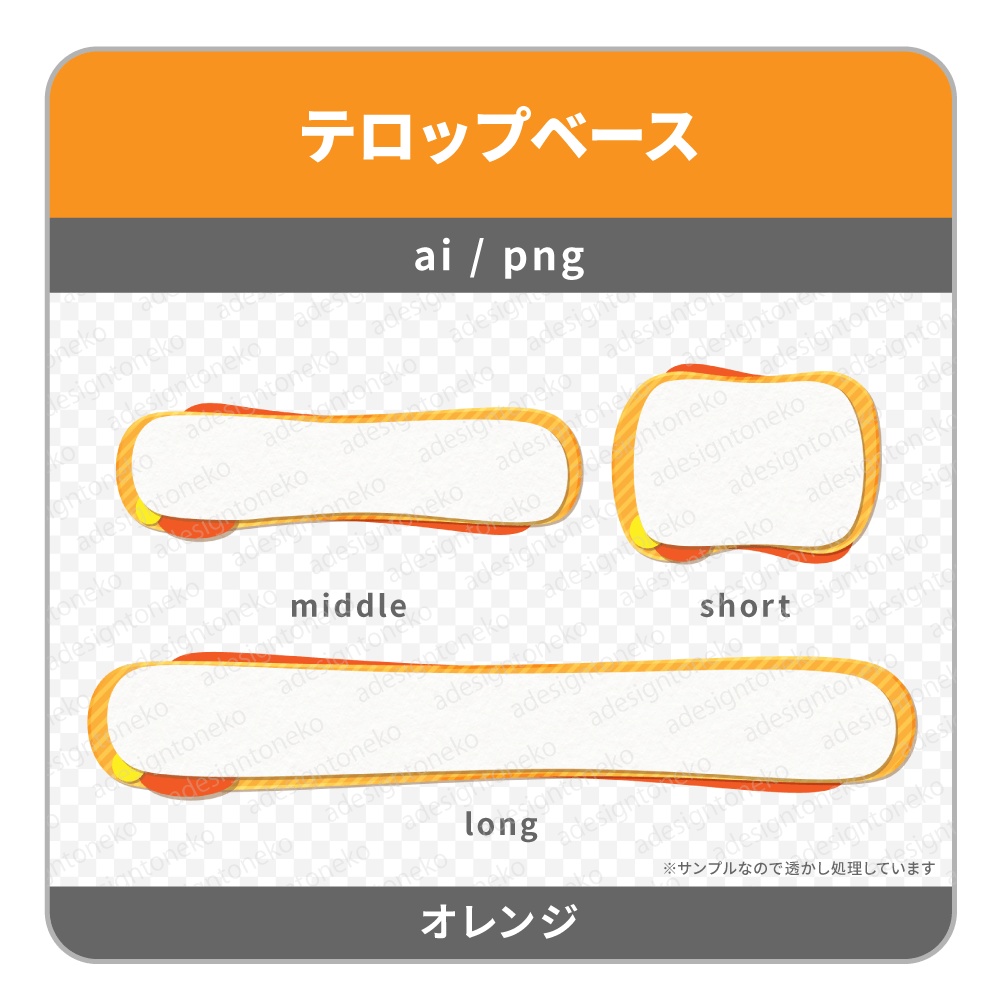 丸っこい曲線ポップなテロップベース(4色)