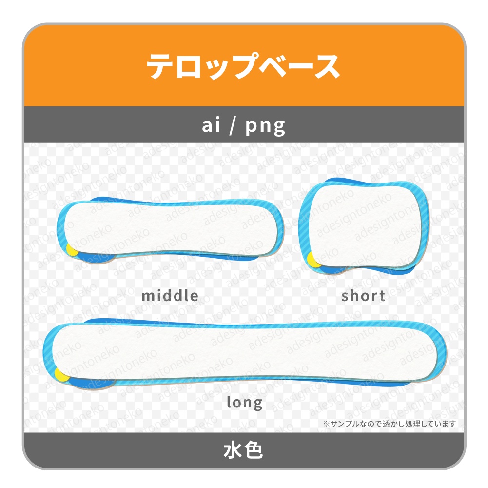 丸っこい曲線ポップなテロップベース(4色)