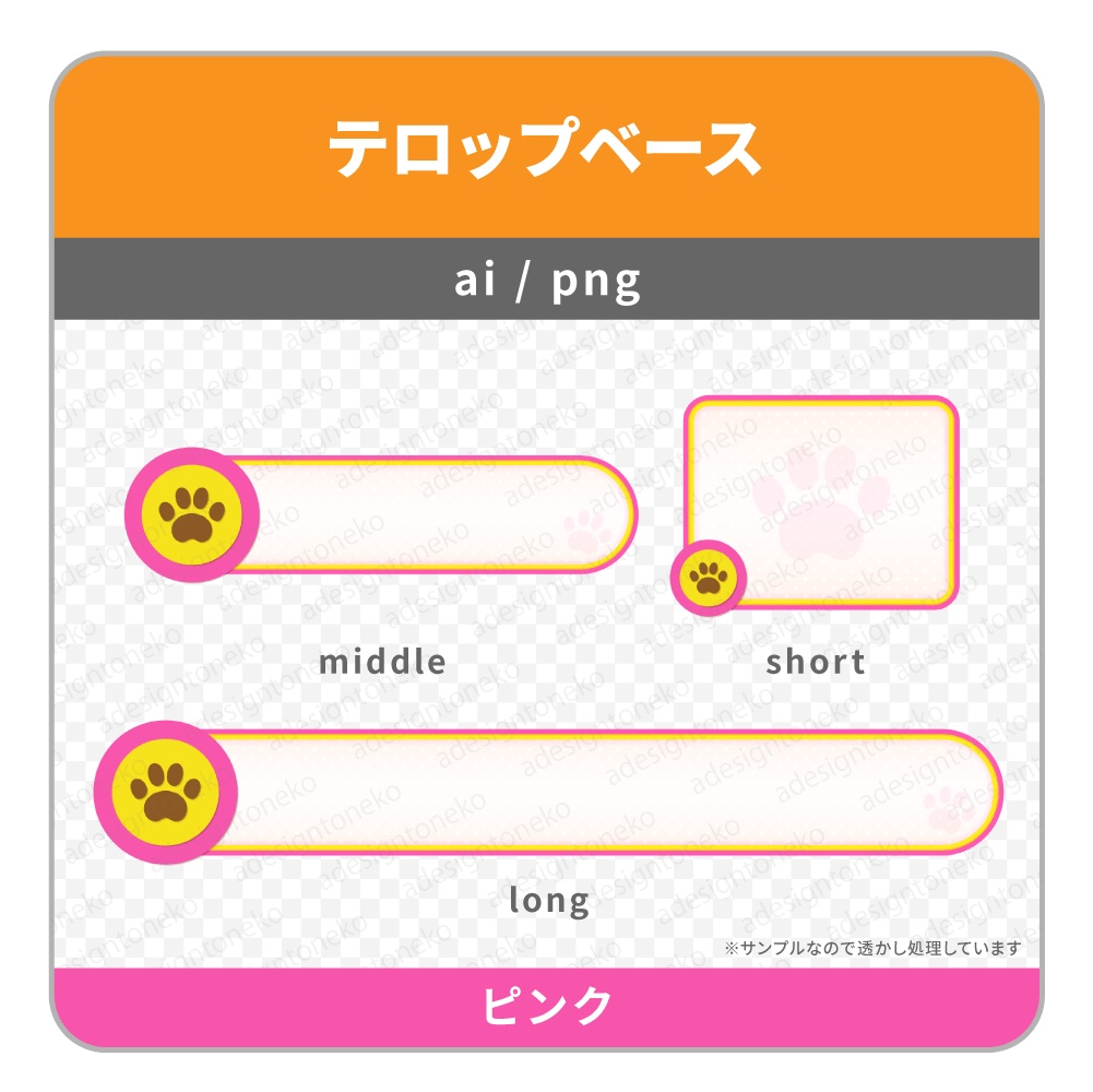 茶色い肉球モチーフのテロップベース(3色)