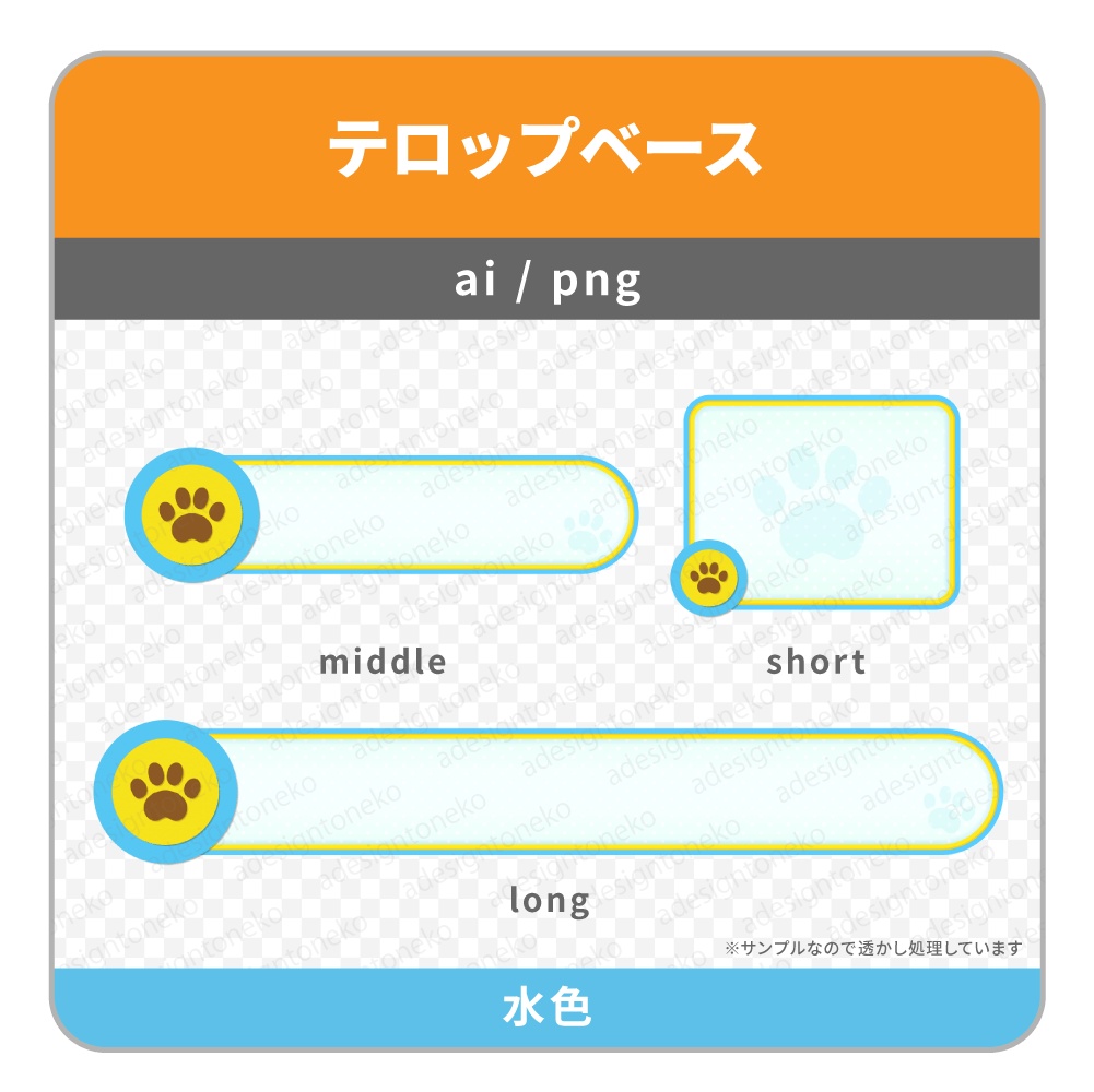 茶色い肉球モチーフのテロップベース(3色)