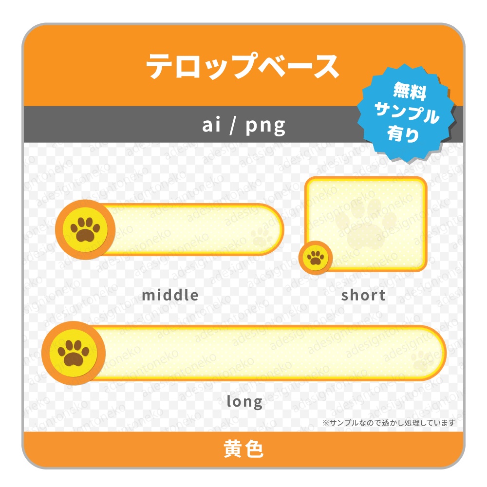 茶色い肉球モチーフのテロップベース(3色)