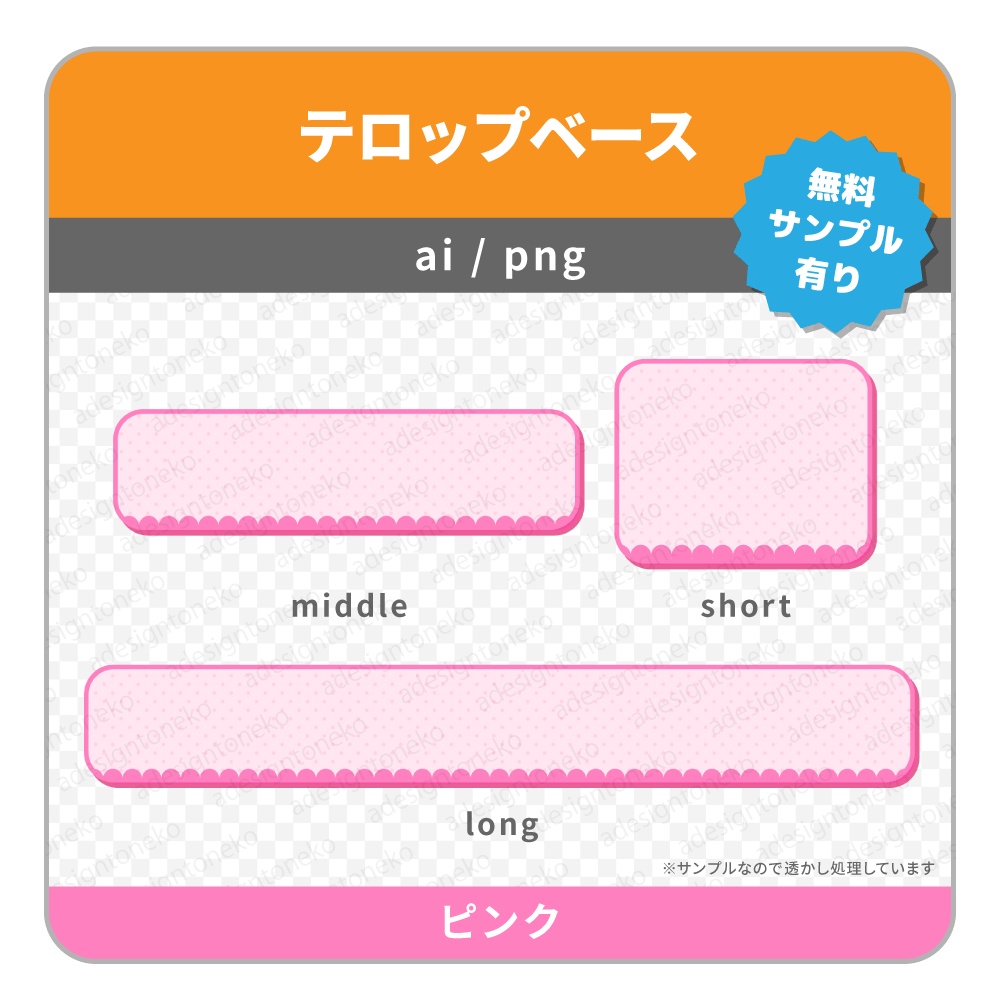 可愛いフェミニンな枠のテロップベース(4色)