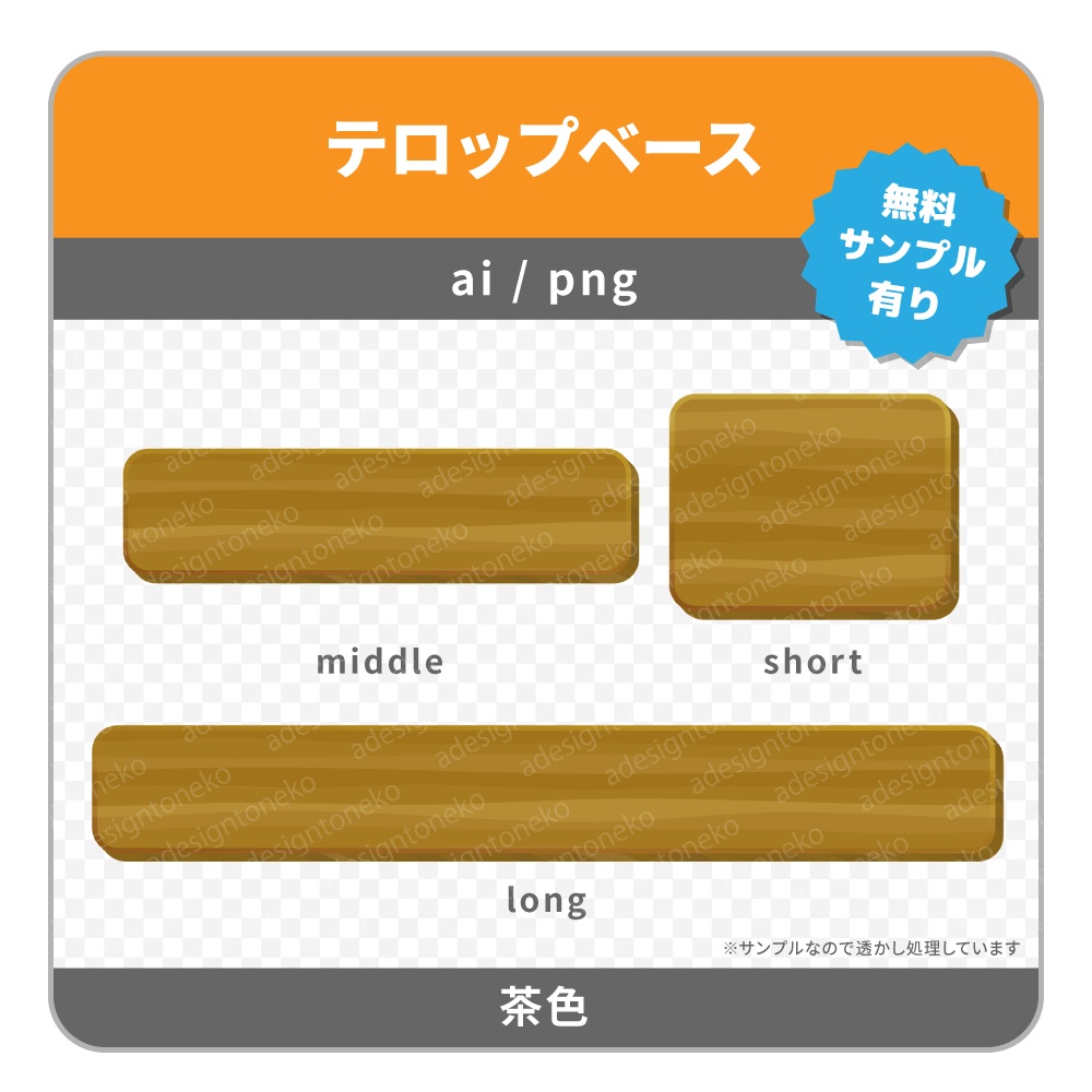 木目ブロックのテロップベース(茶系3色)