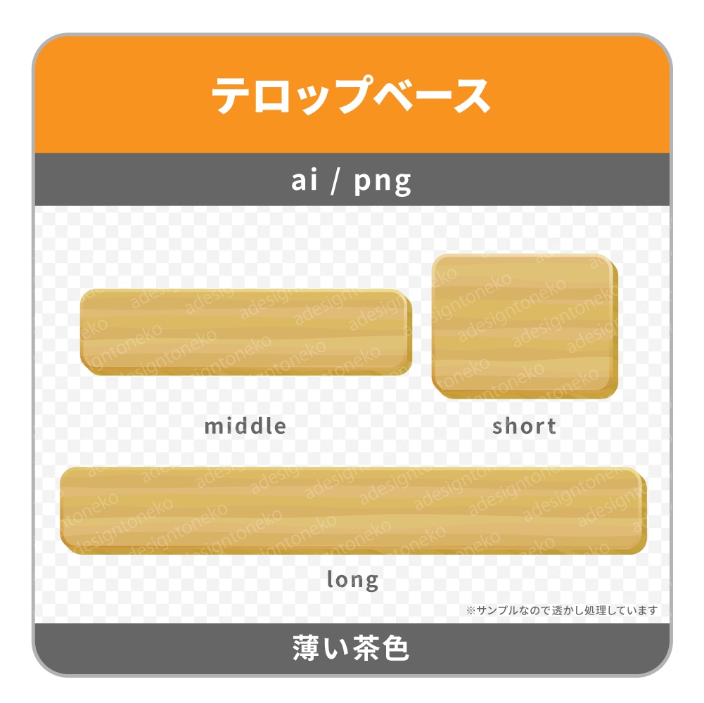 木目ブロックのテロップベース(茶系3色)