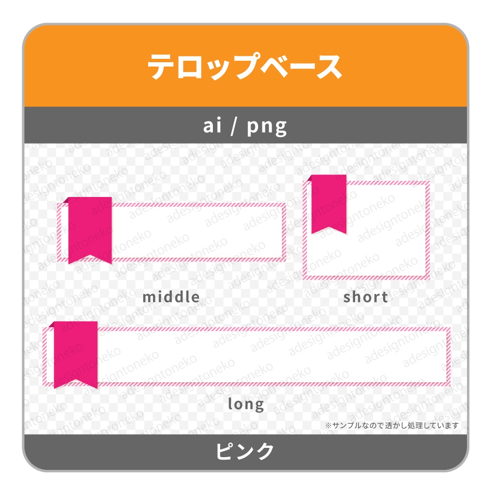 ミニ垂れ幕付きのテロップベース(4色)