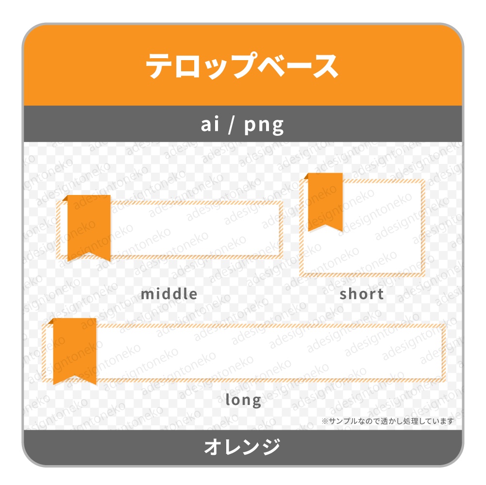 ミニ垂れ幕付きのテロップベース(4色)