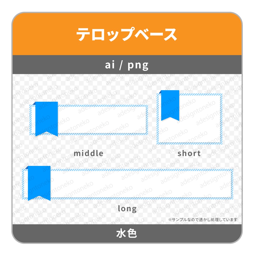 ミニ垂れ幕付きのテロップベース(4色)