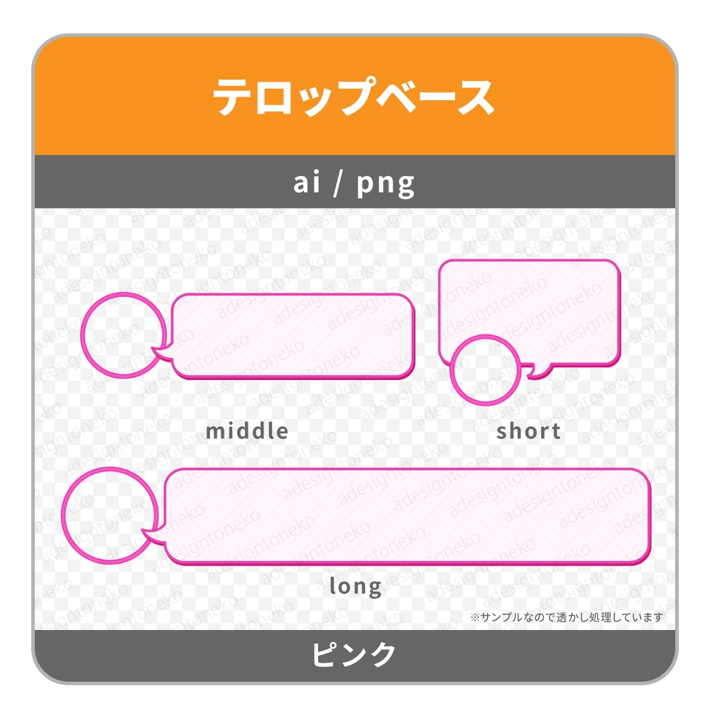 吹き出し風のテロップベース・ワイプ枠つき(4色)
