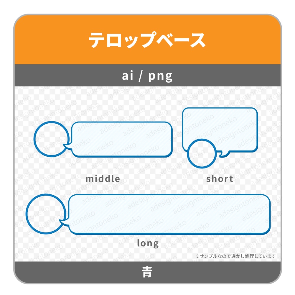 吹き出し風のテロップベース・ワイプ枠つき(4色)