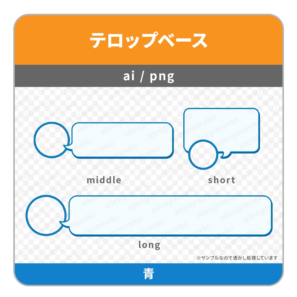 吹き出し風のテロップベース・ワイプ枠つき(4色)