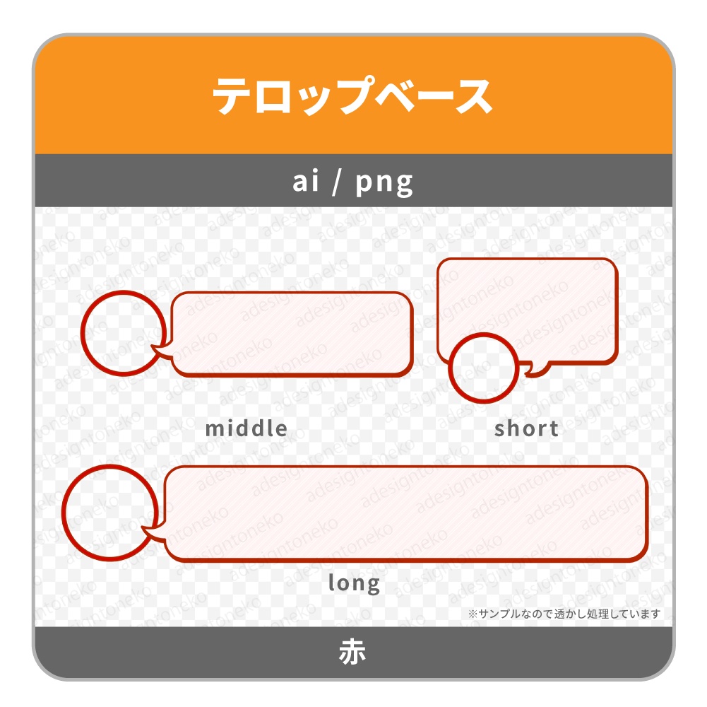 吹き出し風のテロップベース・ワイプ枠つき(4色)
