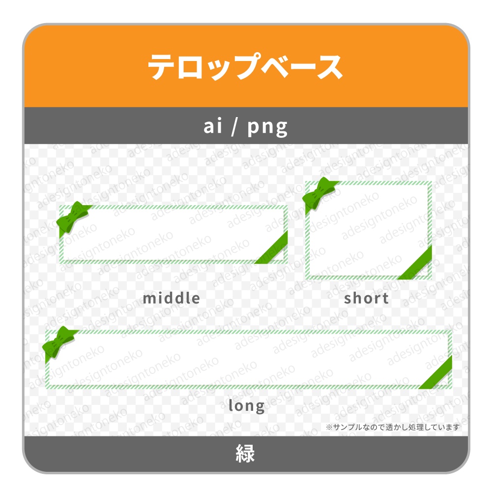 リボンとストライプのテロップベース(3色)