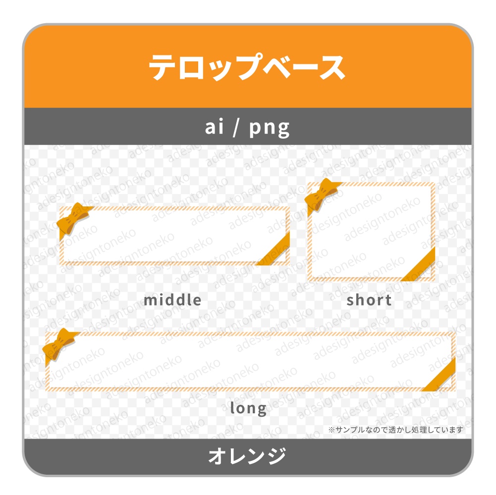 リボンとストライプのテロップベース(3色)