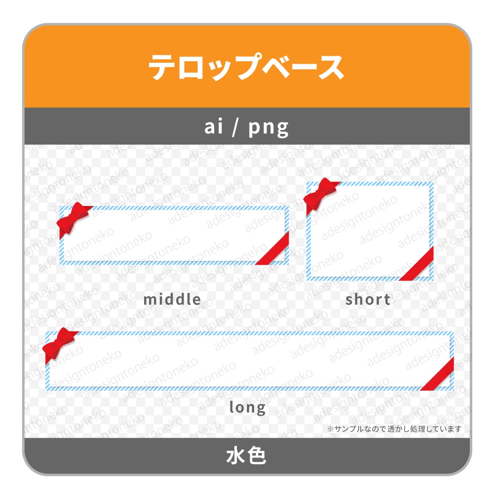 赤リボンとストライプのテロップベース(4色)