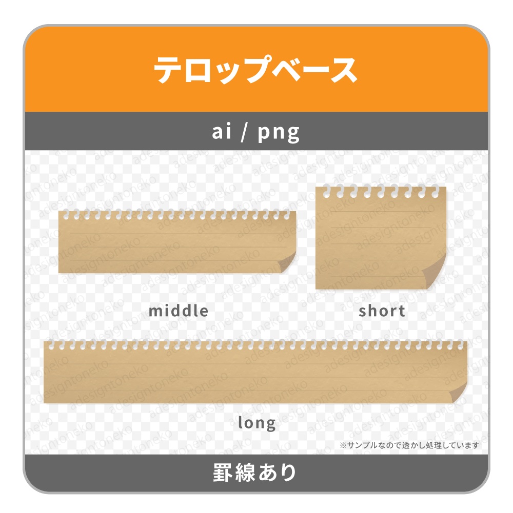 クラフト紙のリングノートのテロップベース(罫線あり・なし)