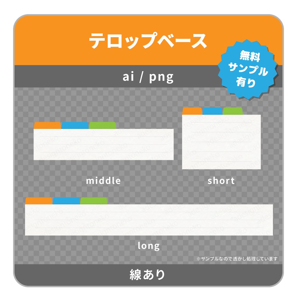 付箋つきノートのテロップベース(線あり・なし)