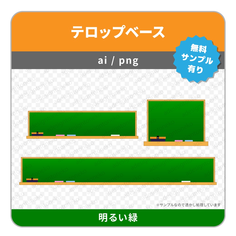 黒板のテロップベース(2色)