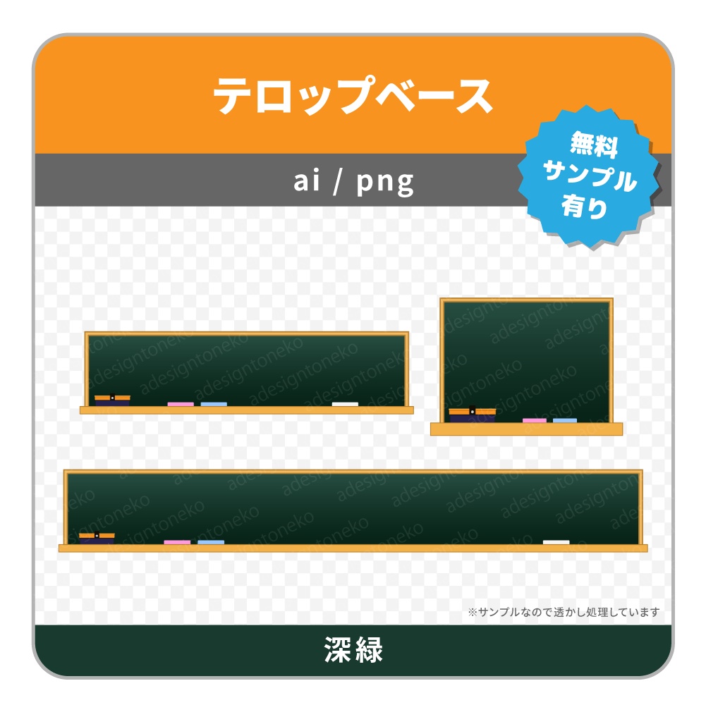 黒板のテロップベース(2色)