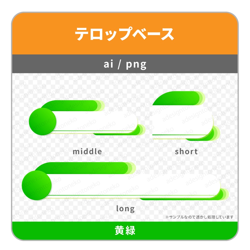 ニュース風のテロップベース(丸・6色)