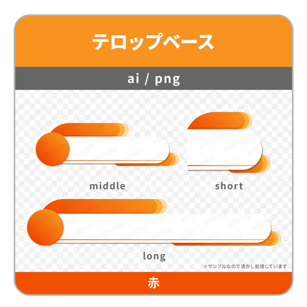 ニュース風のテロップベース(丸・6色)