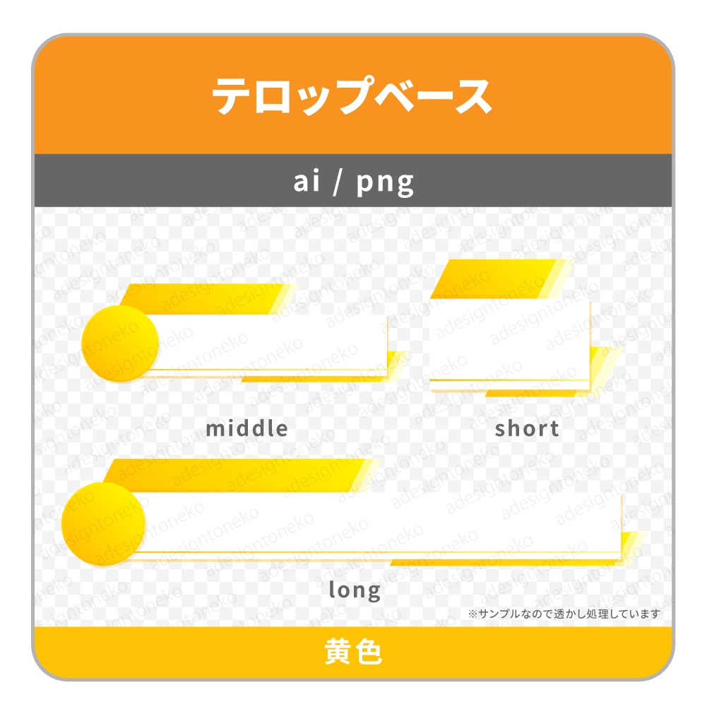 ニュース風のテロップベース(四角・6色)