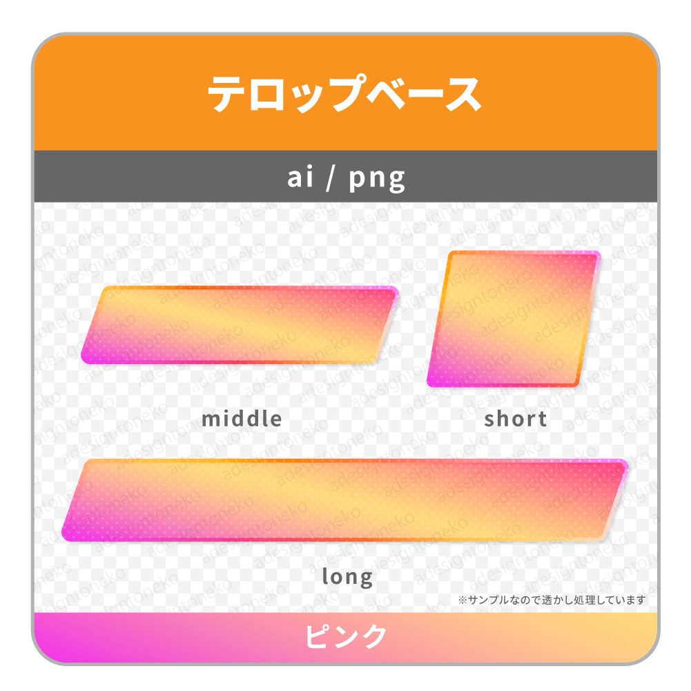 グラデーションのテロップベース(平行四辺形・4色)