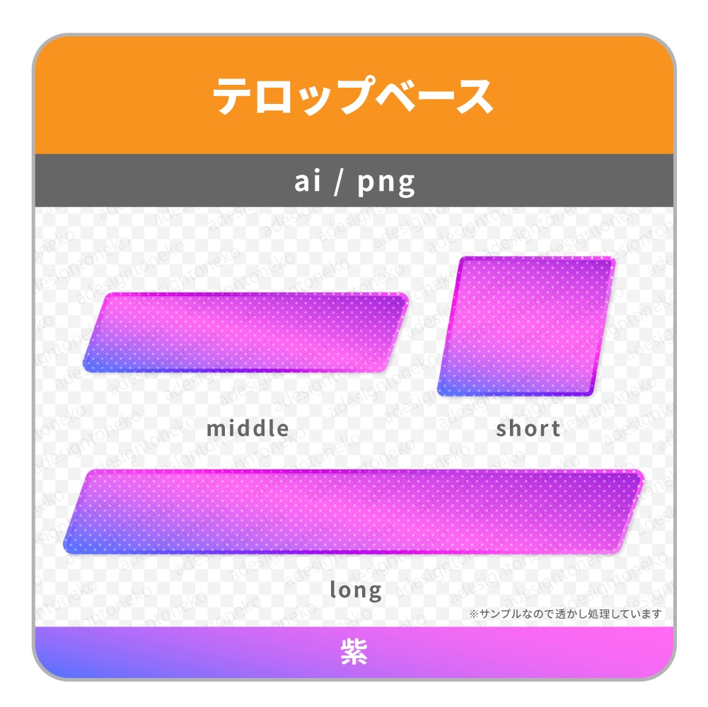 グラデーションのテロップベース(平行四辺形・4色)