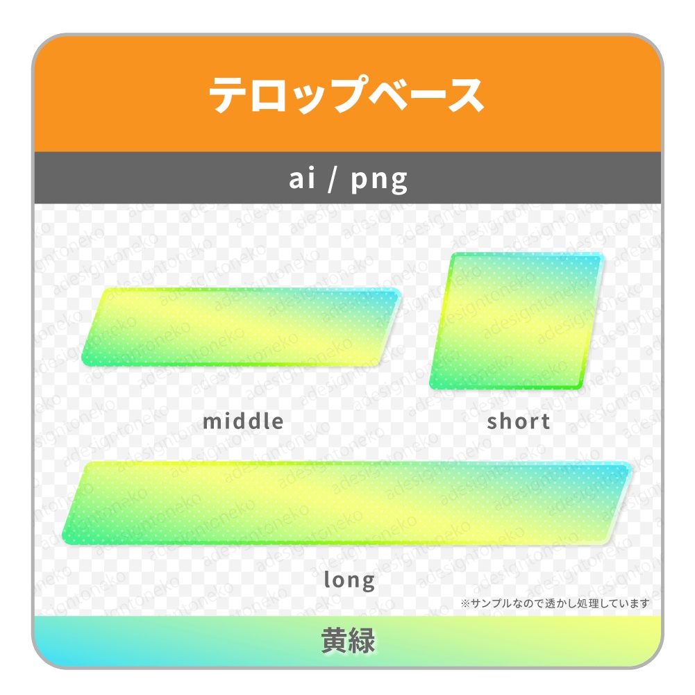 グラデーションのテロップベース(平行四辺形・4色)