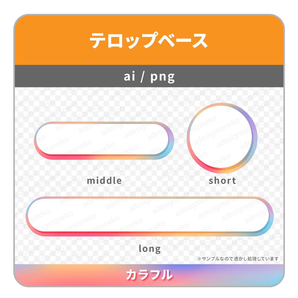 グラデーションの枠が可愛いテロップベース(3色)