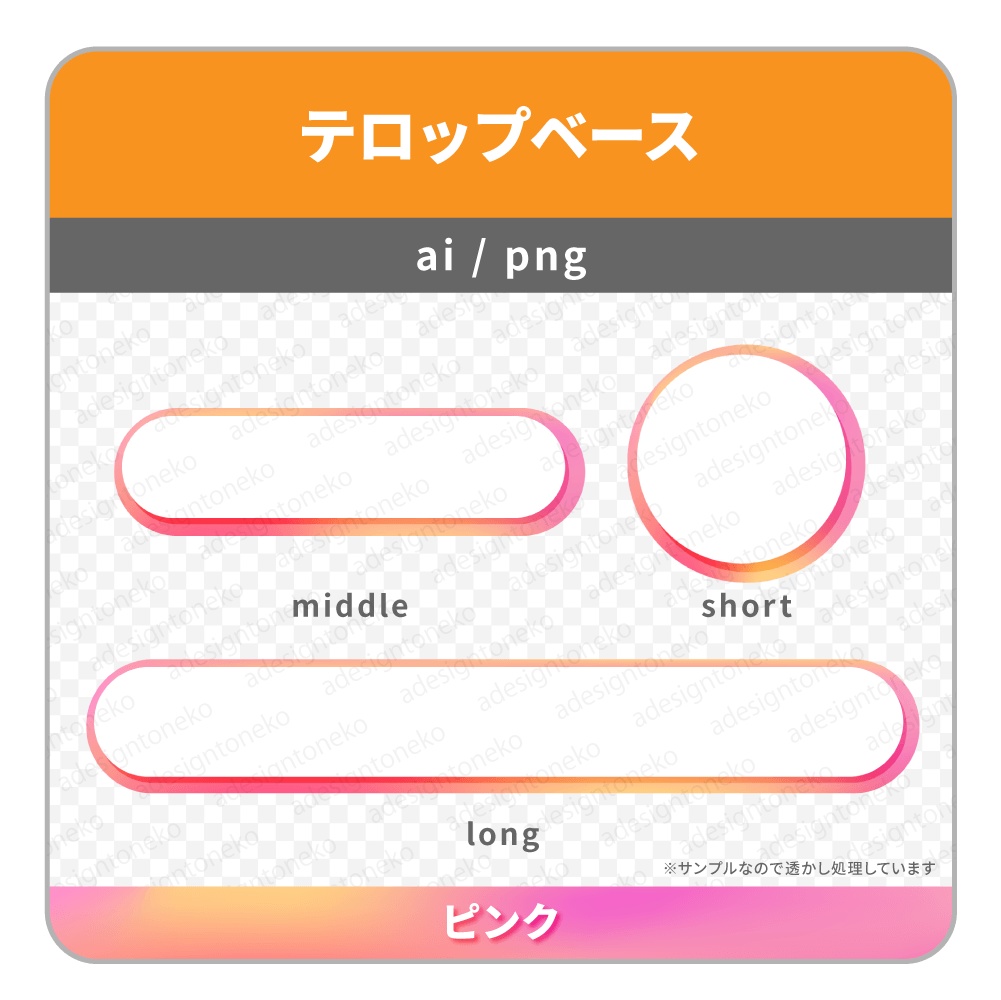 グラデーションの枠が可愛いテロップベース(3色)