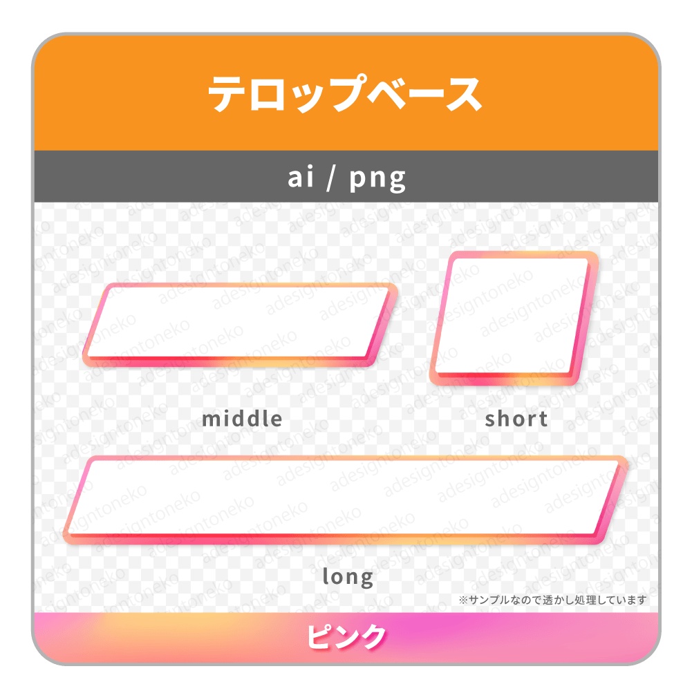 グラデーションの枠が可愛いテロップベース・平行四辺形(3色)