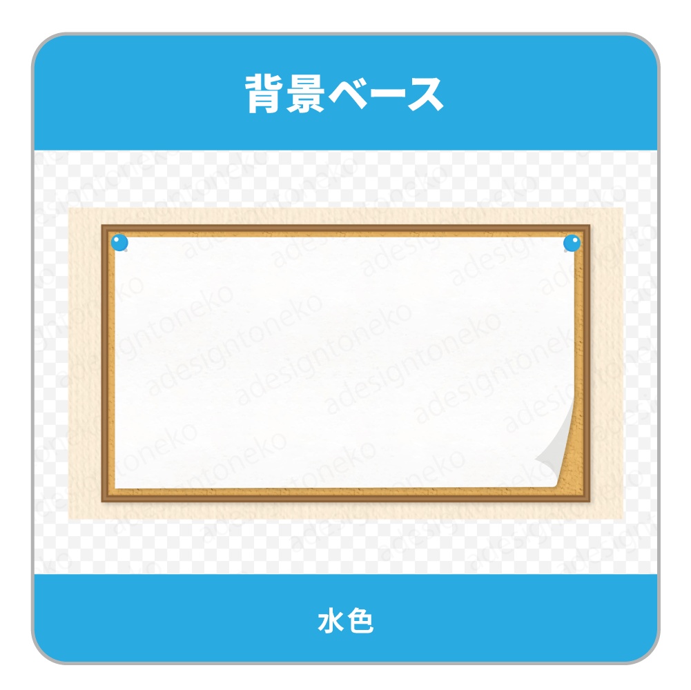 コルクボードの背景ベース(4色)