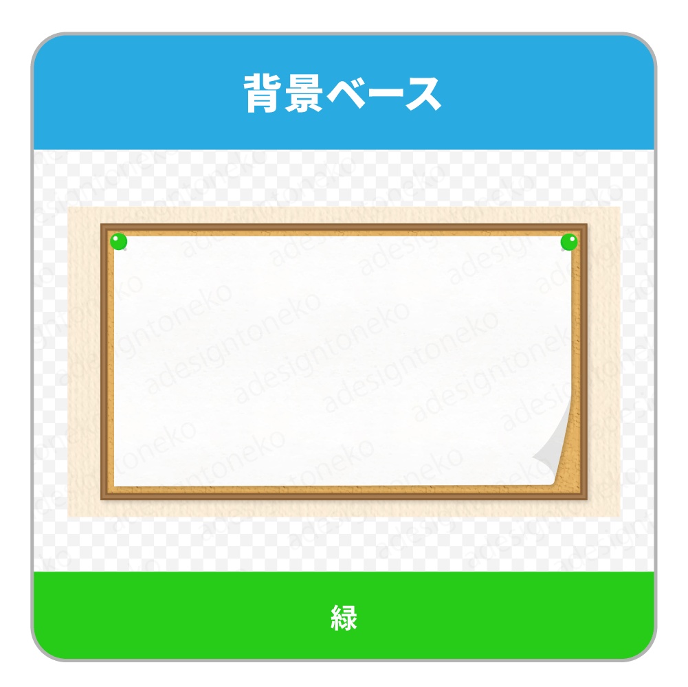 コルクボードの背景ベース(4色)