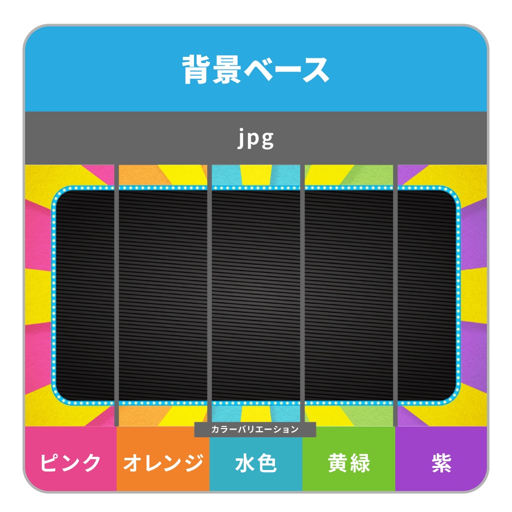 水色の電飾枠と放射状（バイカラー）の背景ベース