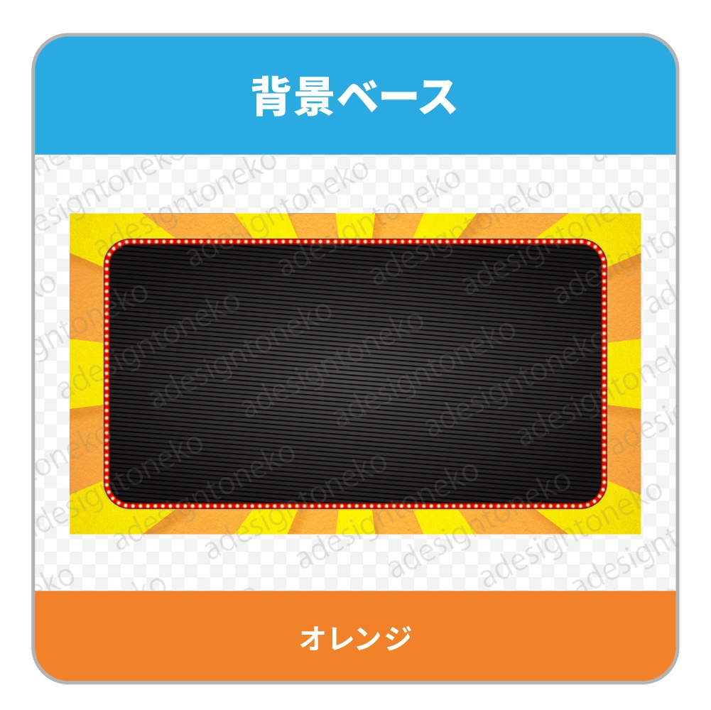 赤い電飾枠と放射状(バイカラー)の背景ベース