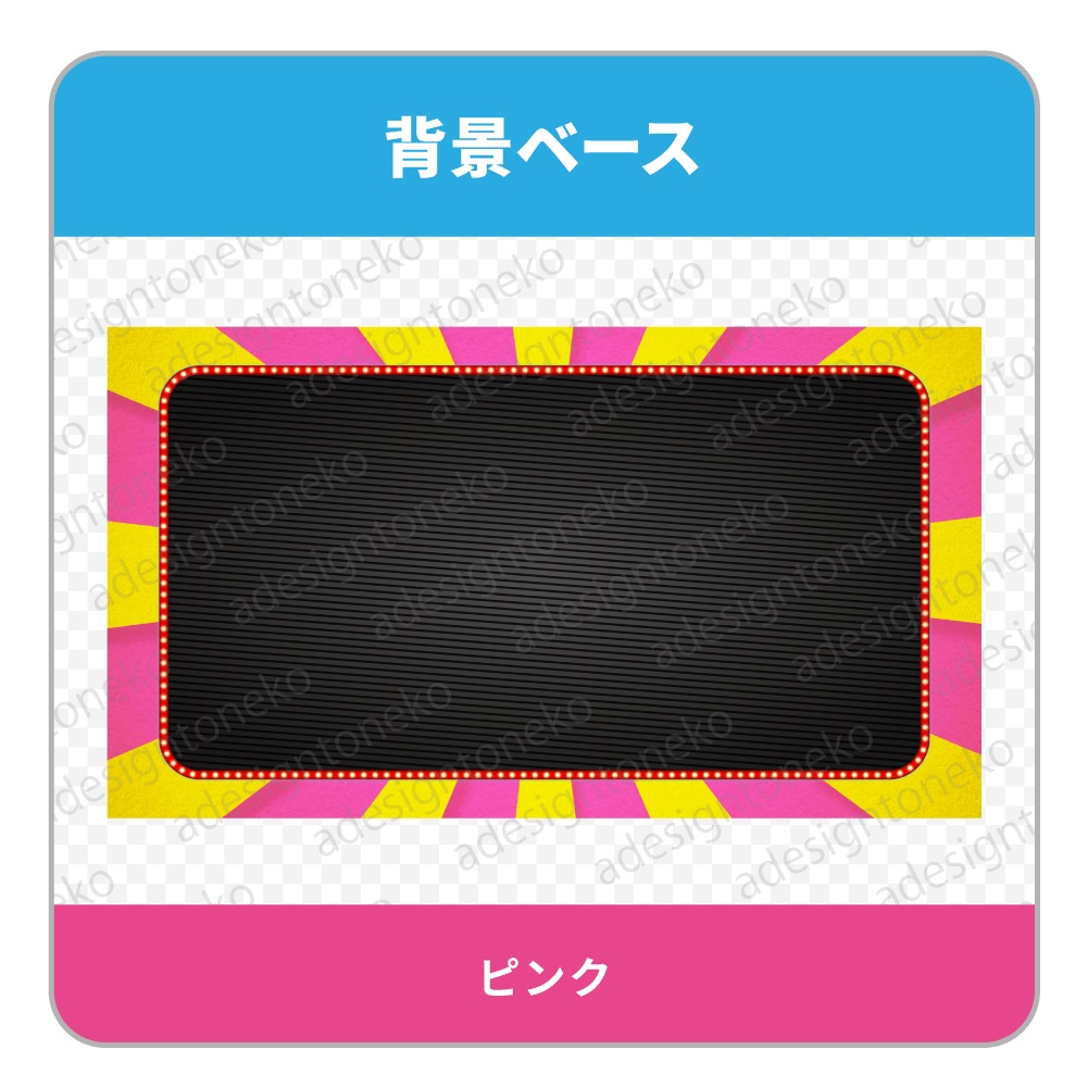 赤い電飾枠と放射状(バイカラー)の背景ベース