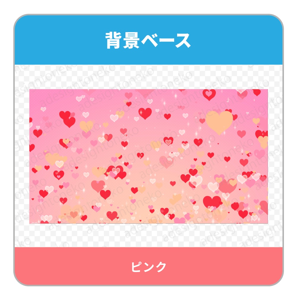 【動画】ハートが浮かび上がる背景ベース
