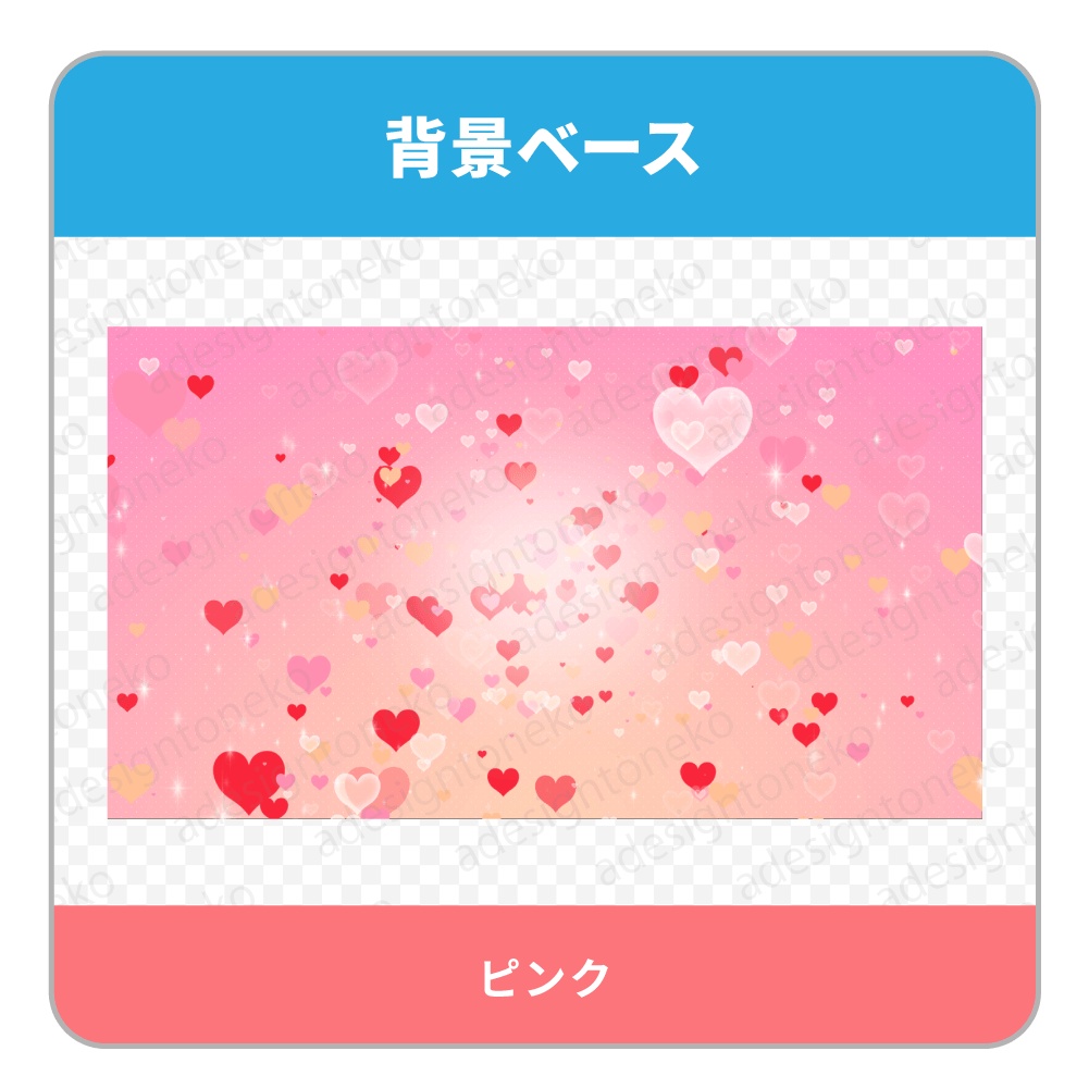 ハートが飛び出る背景ベース