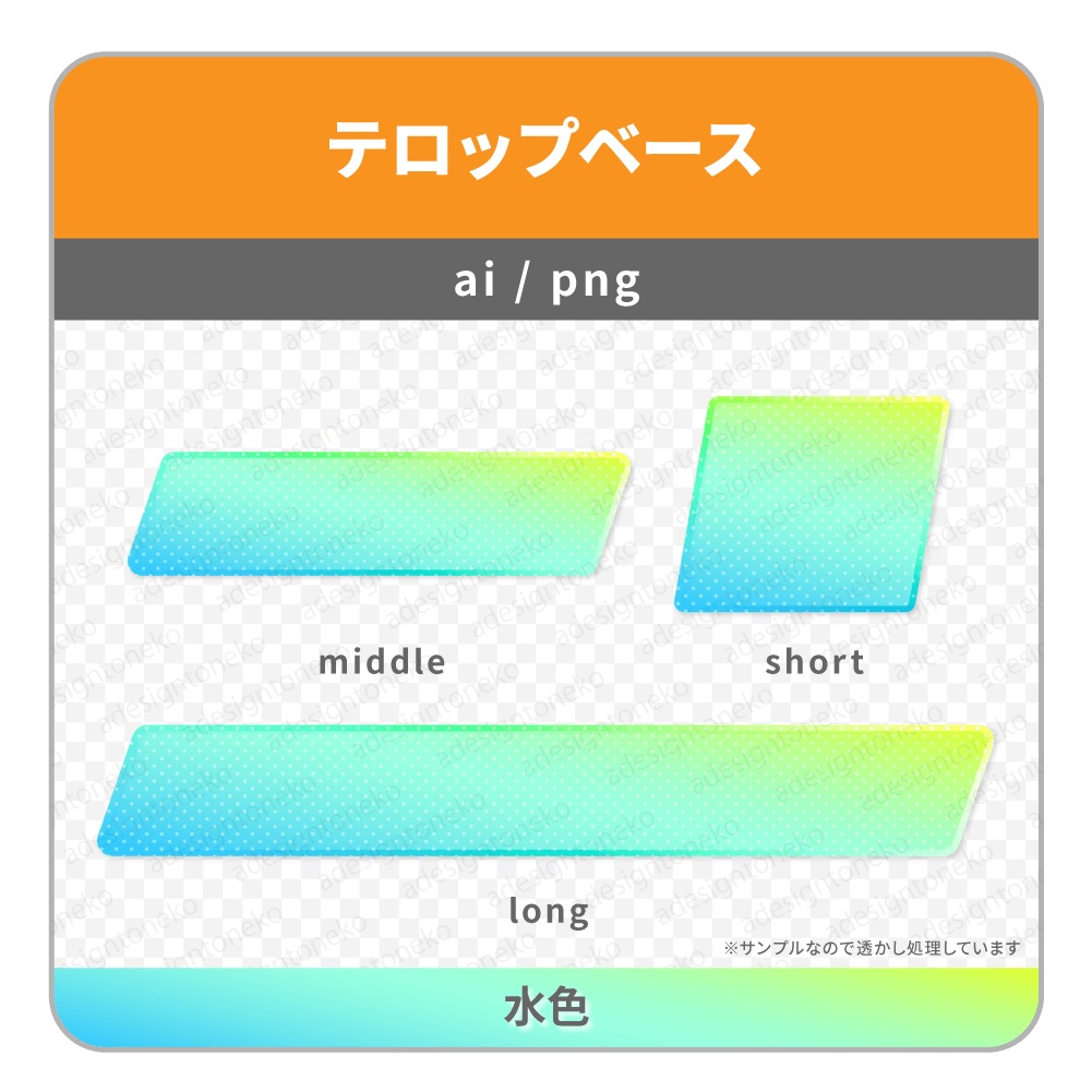 グラデーションのテロップベース(平行四辺形・4色)