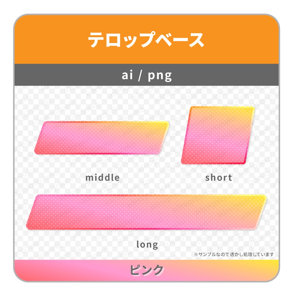 グラデーションのテロップベース(平行四辺形・4色)