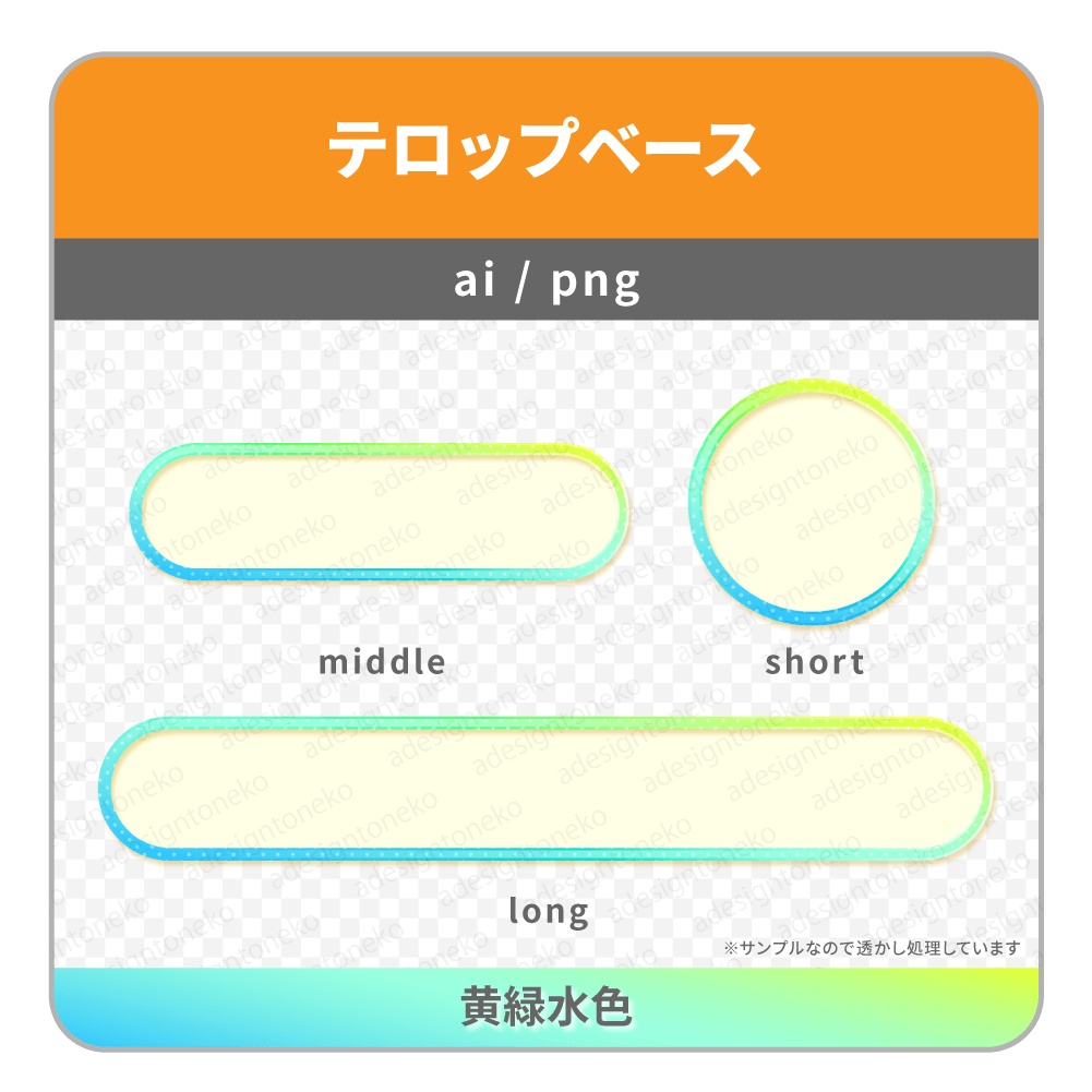 グラデーション枠のテロップベース(平行四辺形・4色)