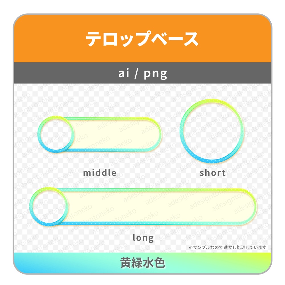 ワイプ枠付き!グラデーション枠のテロップベース(4色)