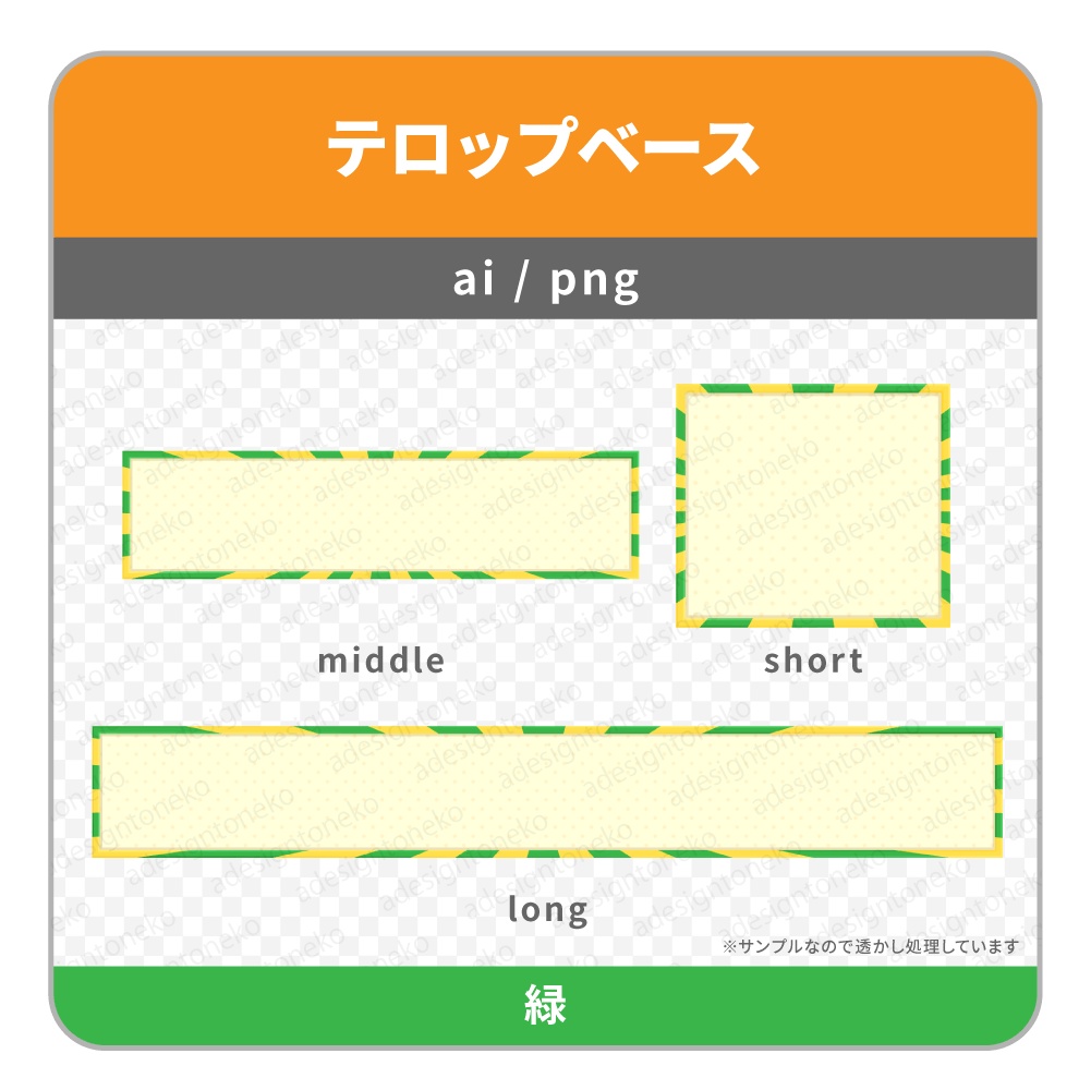 放射状ストライプ枠のテロップベース(四角・3色)