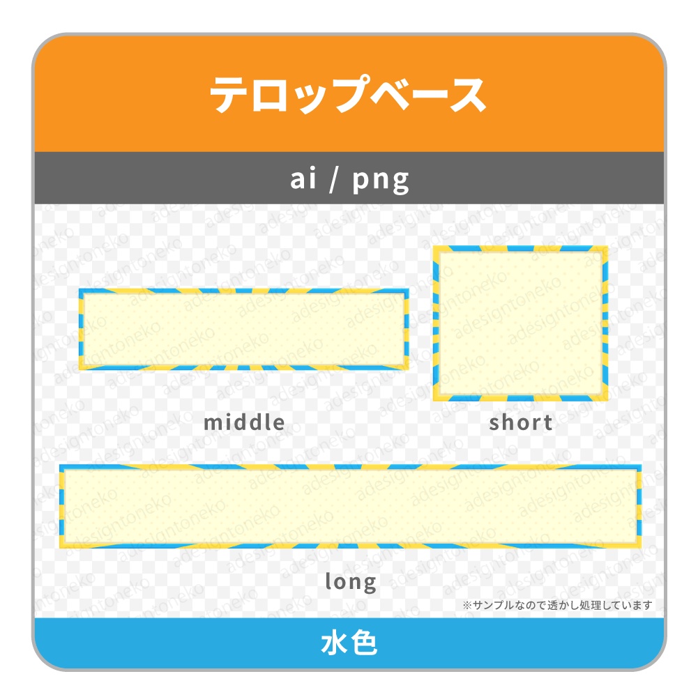 放射状ストライプ枠のテロップベース(四角・3色)