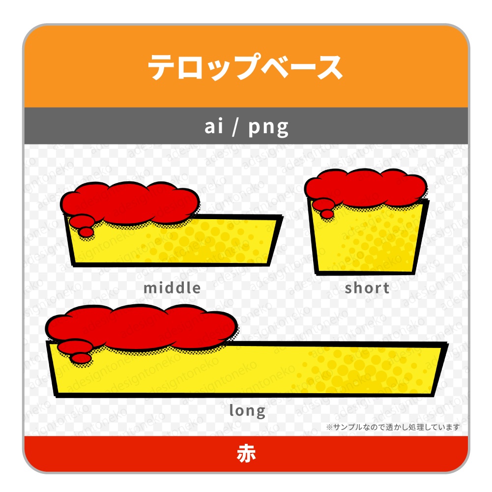 アメコミ風のテロップベース 雲の吹き出し風サブテロップ付き Adesigntoneko Pop Booth