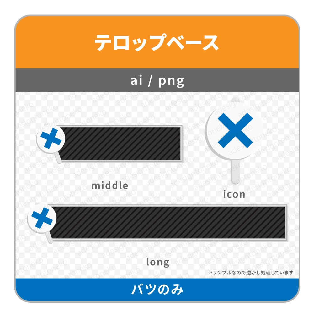 ○×のアイコンがついたテロップベース(黒ベース)