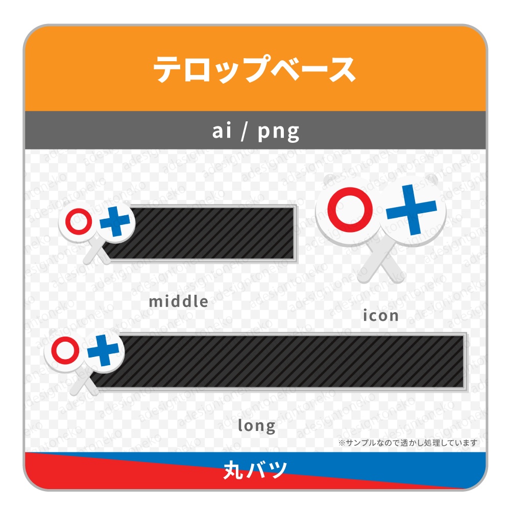 ○×のアイコンがついたテロップベース(黒ベース)
