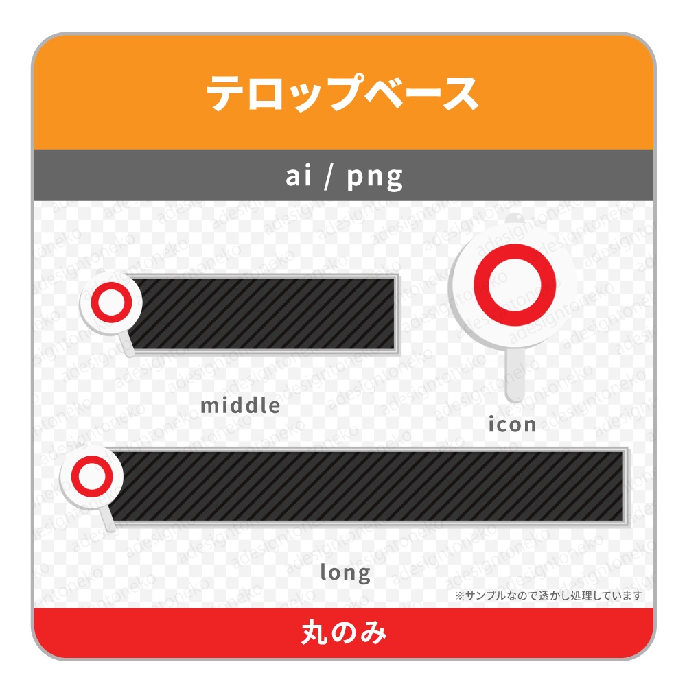 ○×のアイコンがついたテロップベース(黒ベース)
